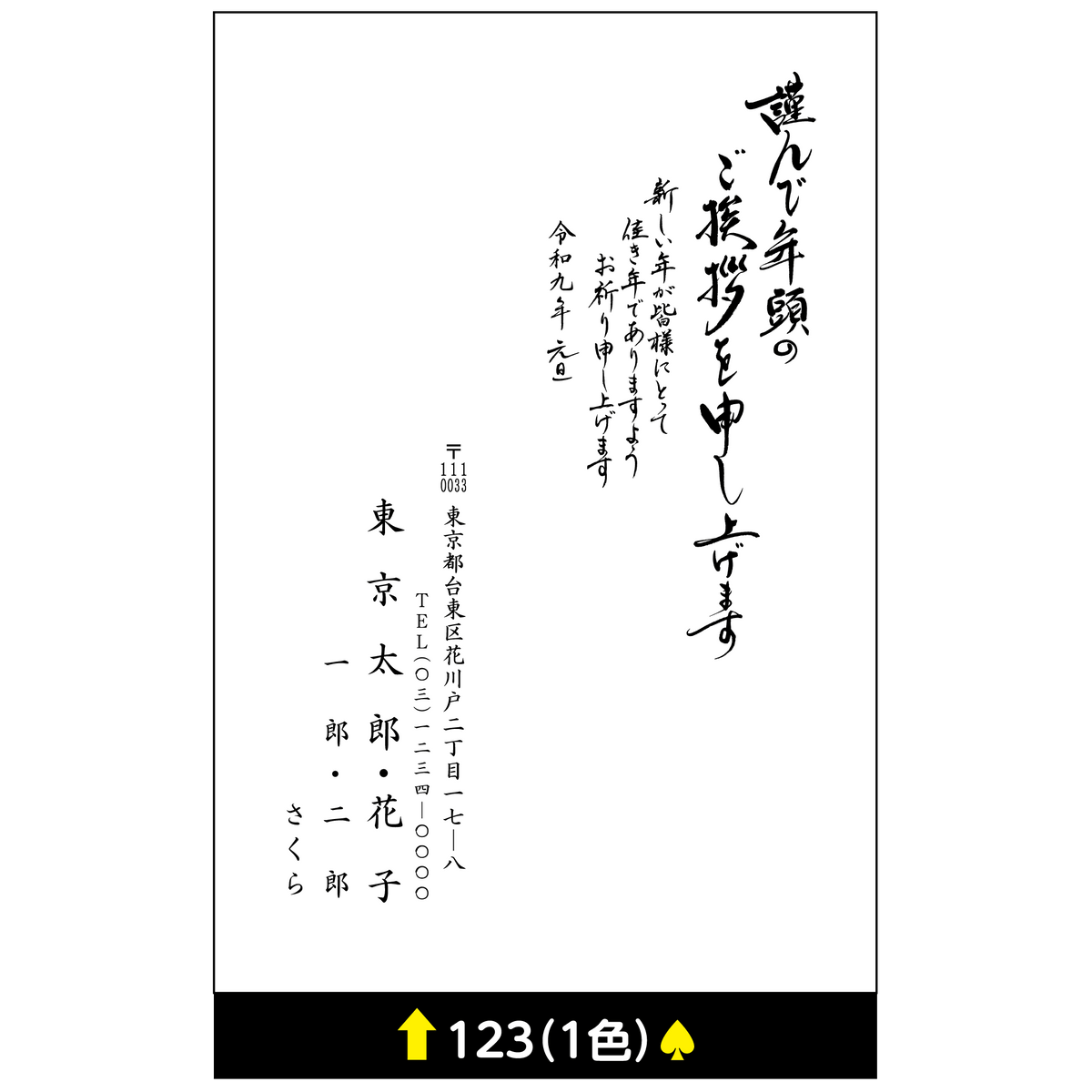 年賀状 一色 123