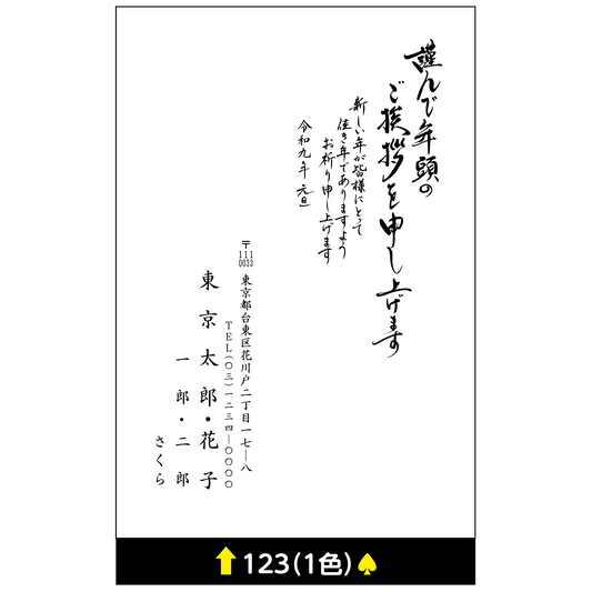 年賀状 一色 123
