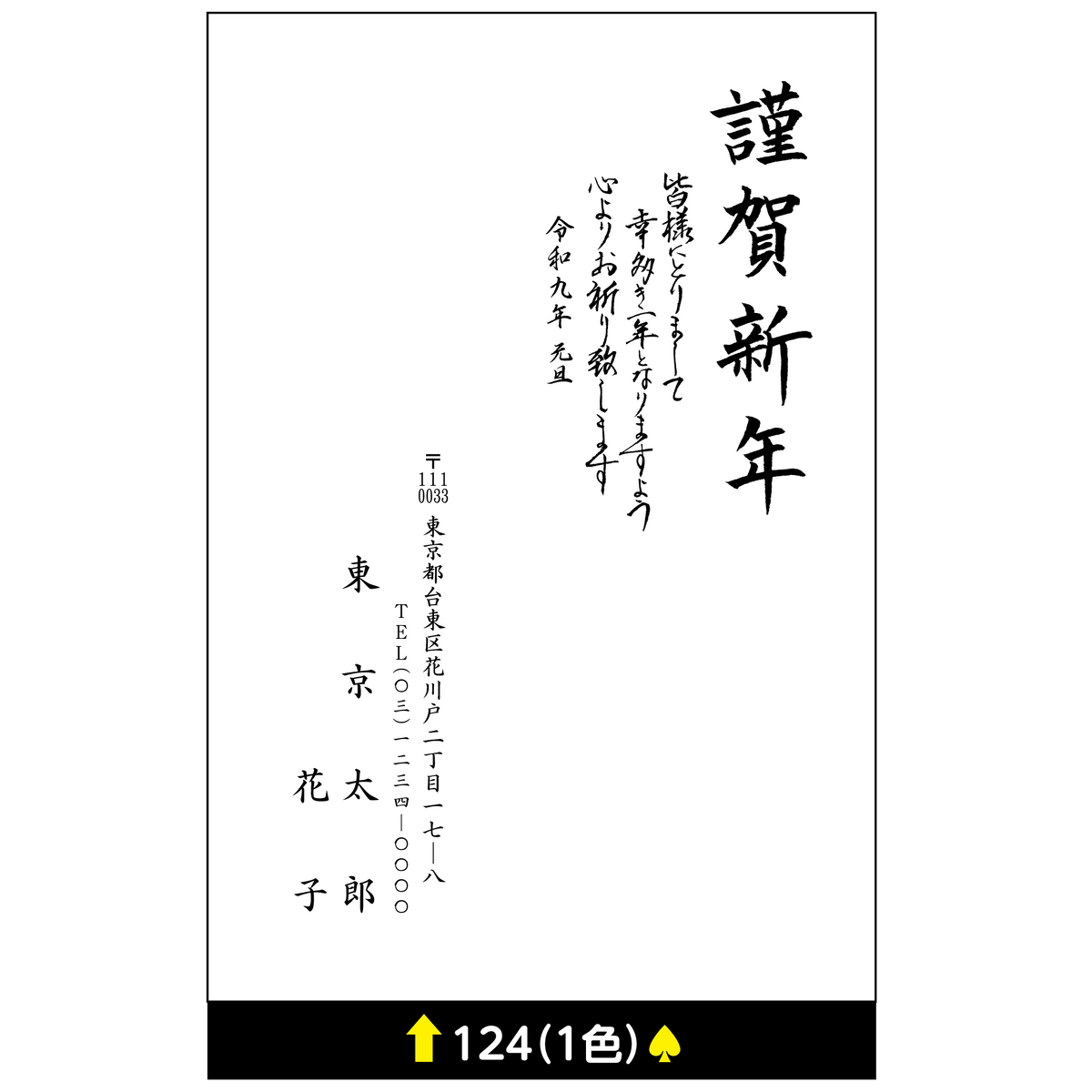 年賀状 一色 124