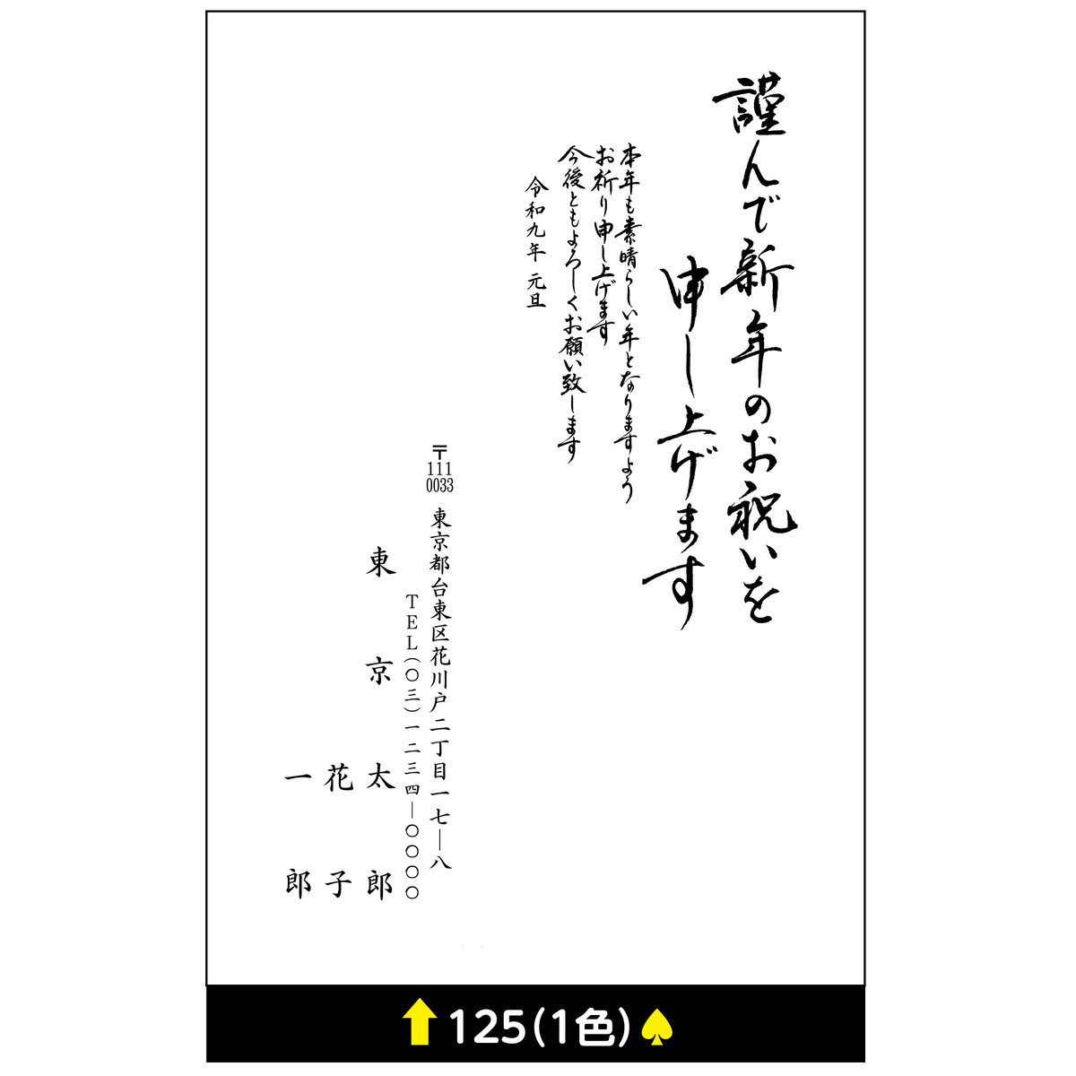 年賀状 一色 125