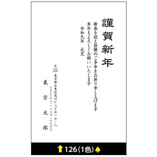 年賀状 一色 126