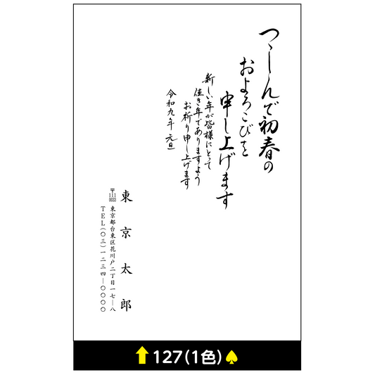 年賀状 一色 127