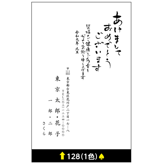 年賀状 一色 128