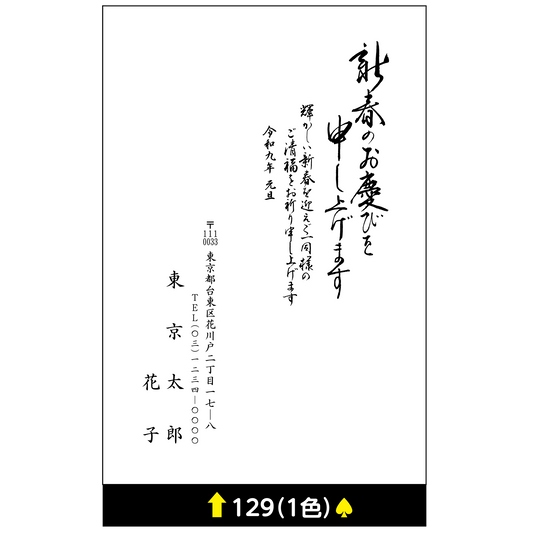年賀状 一色 129