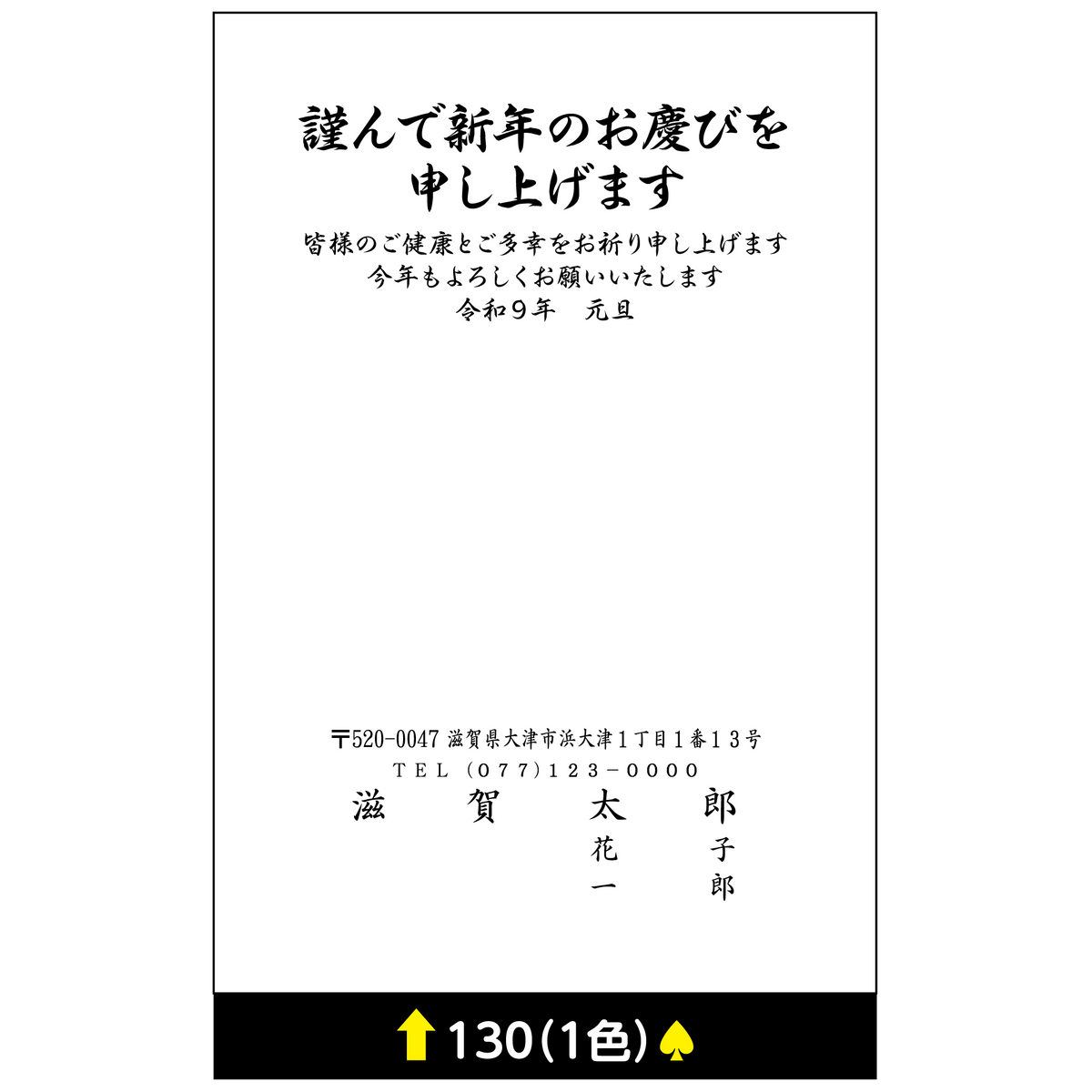 年賀状 一色 130
