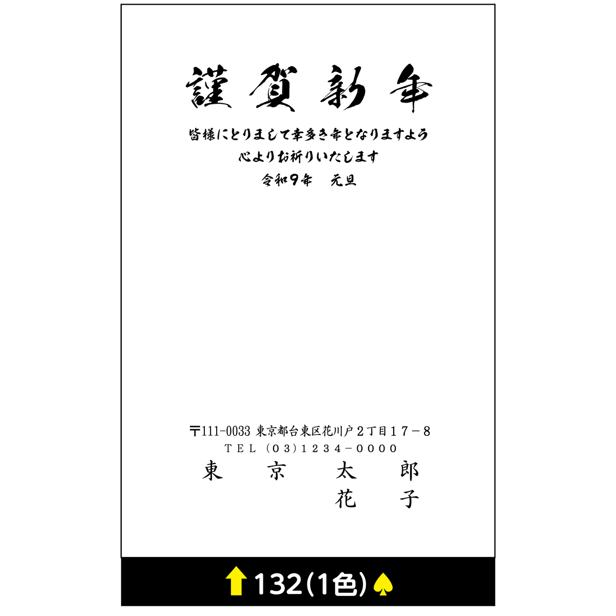 年賀状 一色 132