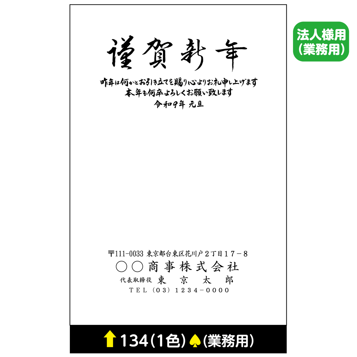 年賀状 一色 134