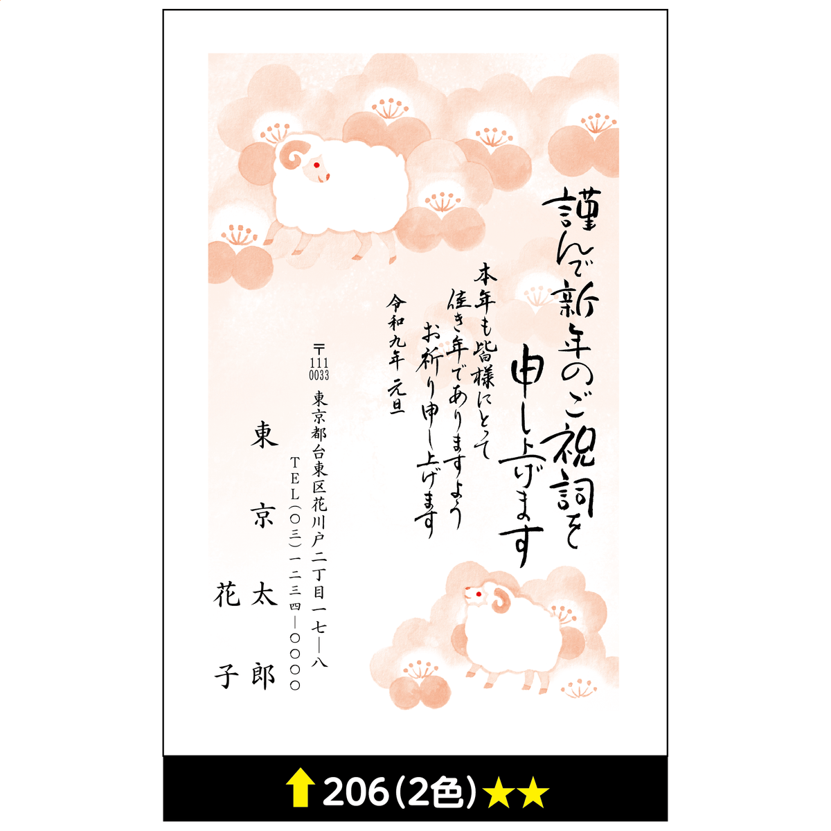 年賀状 二色 206