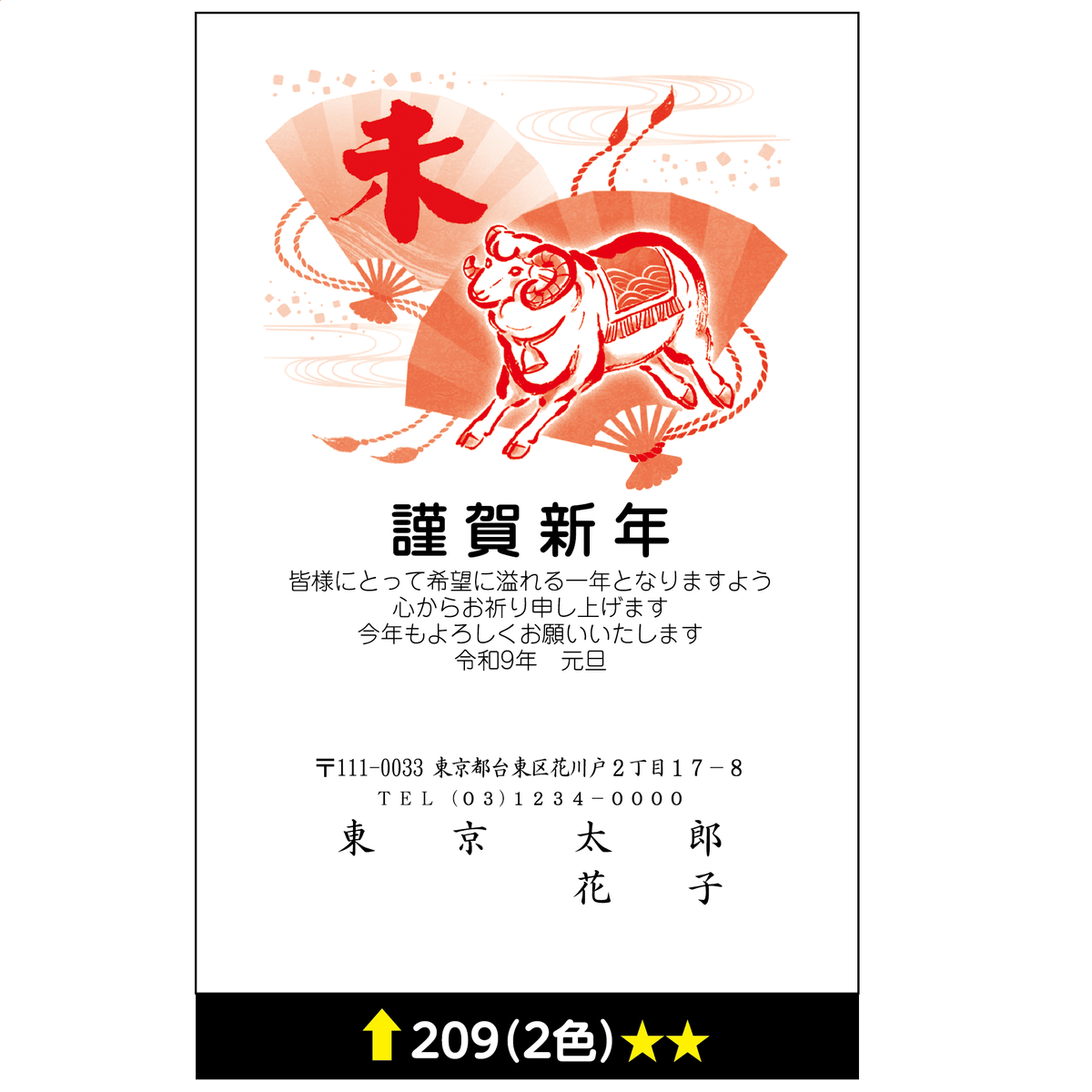年賀状 二色 209