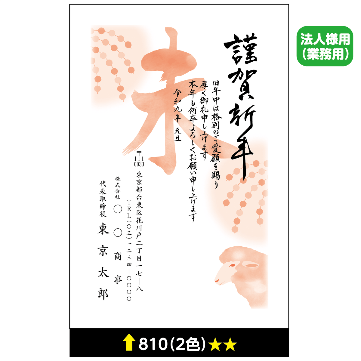 年賀状 二色 810