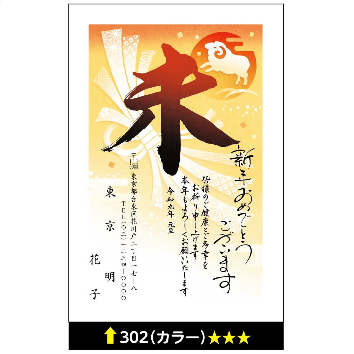 年賀状 カラー 302