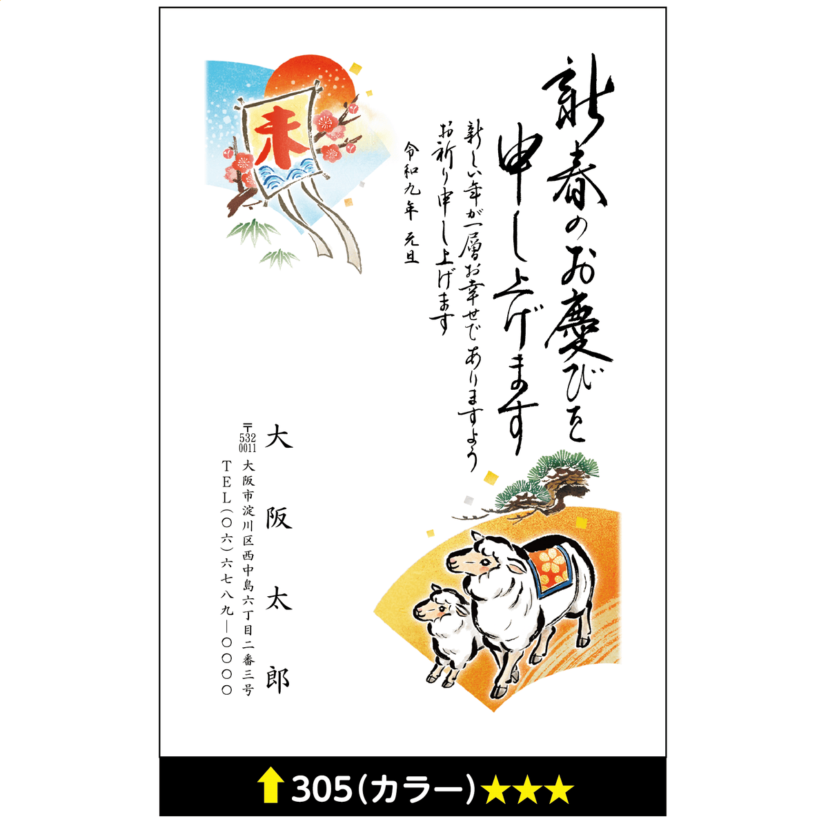 年賀状 カラー 305