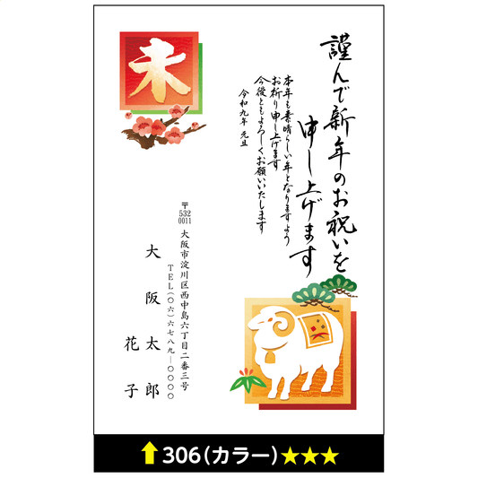 年賀状 カラー 306