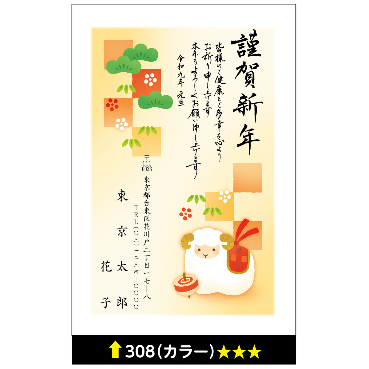 年賀状 カラー 308
