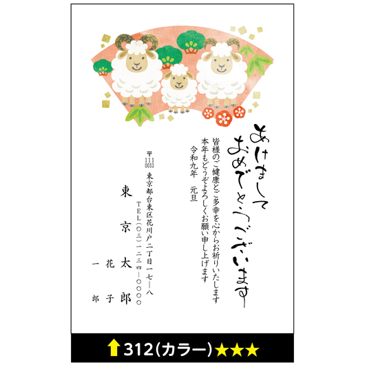 年賀状 カラー 312