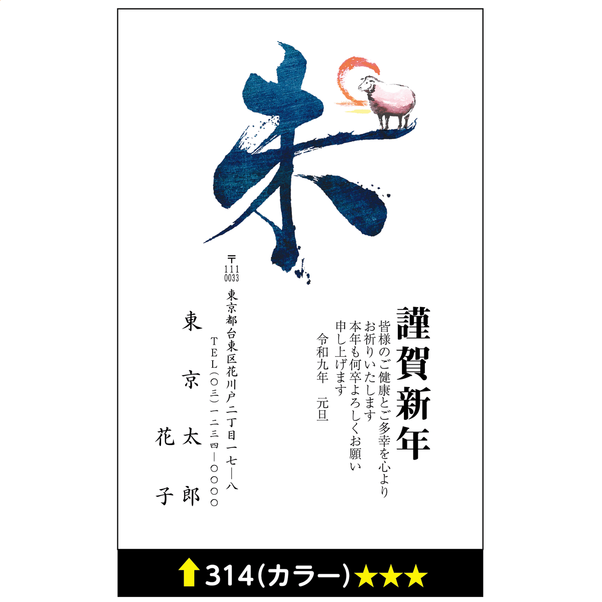 年賀状 カラー 314