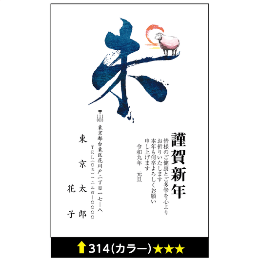 年賀状 カラー 314