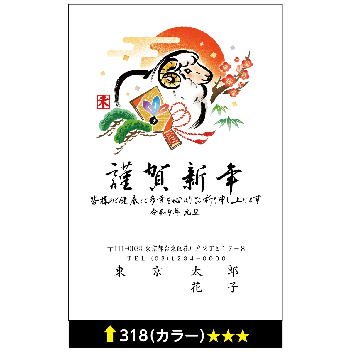 年賀状 カラー 318