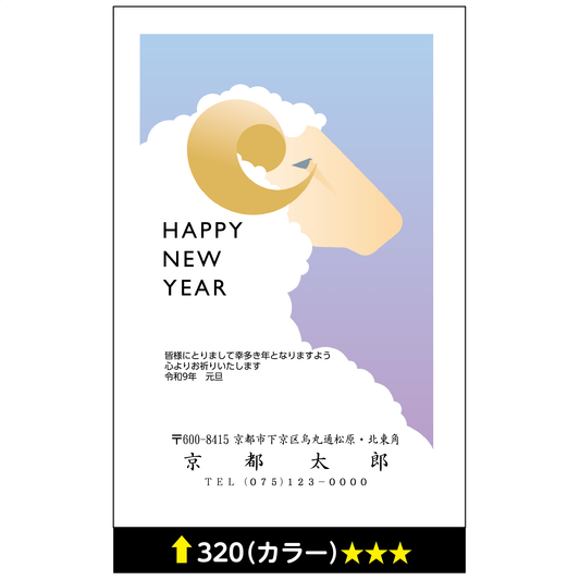 年賀状 カラー 320