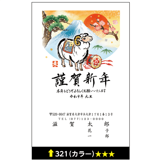 年賀状 カラー 321