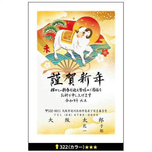 年賀状 カラー 322