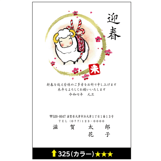 年賀状 カラー 325