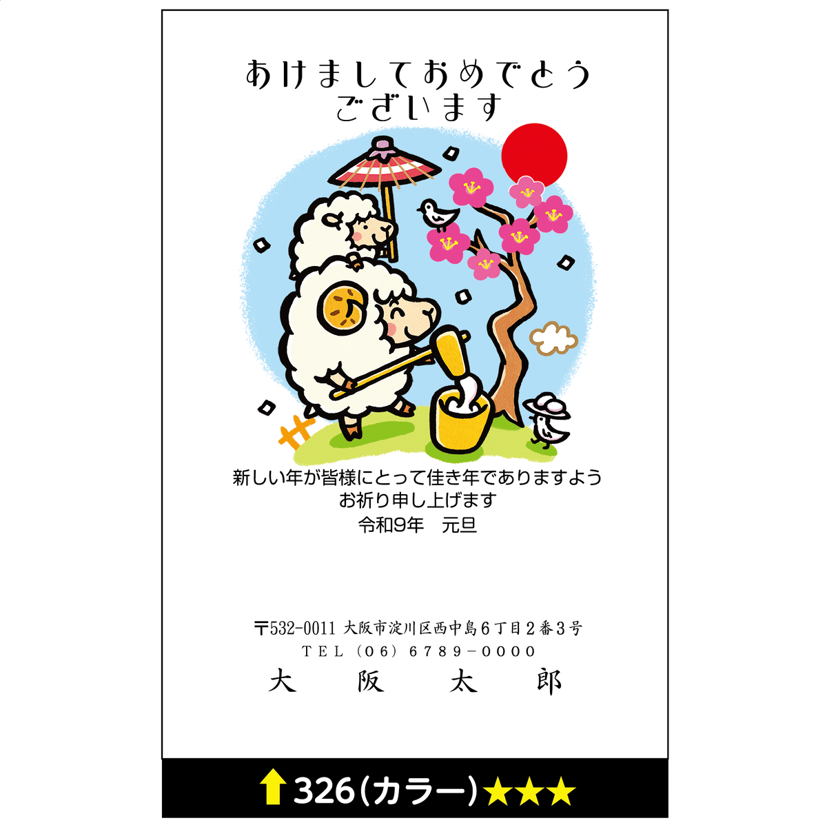 年賀状 カラー 326