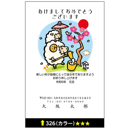 年賀状 カラー 326