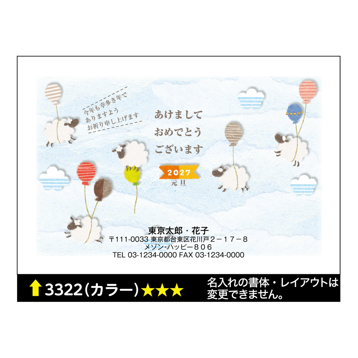 年賀状 カラー 3322
