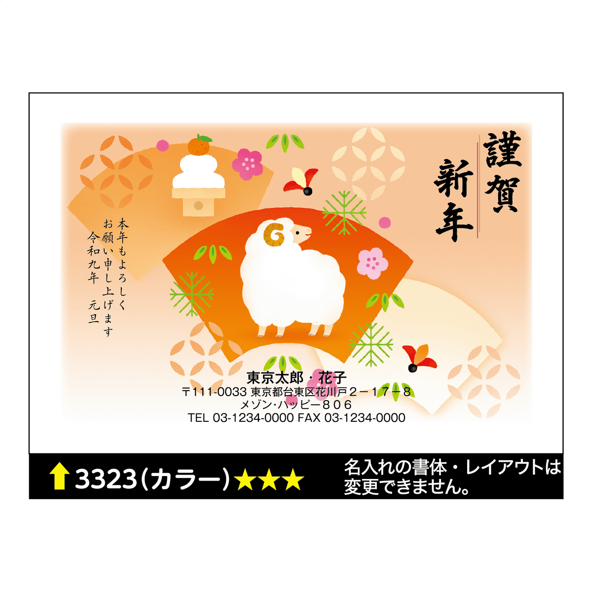 年賀状 カラー 3323