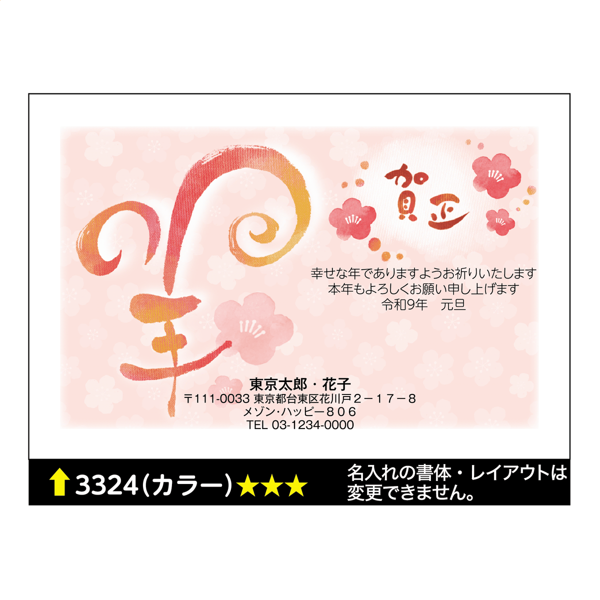 年賀状 カラー 3324