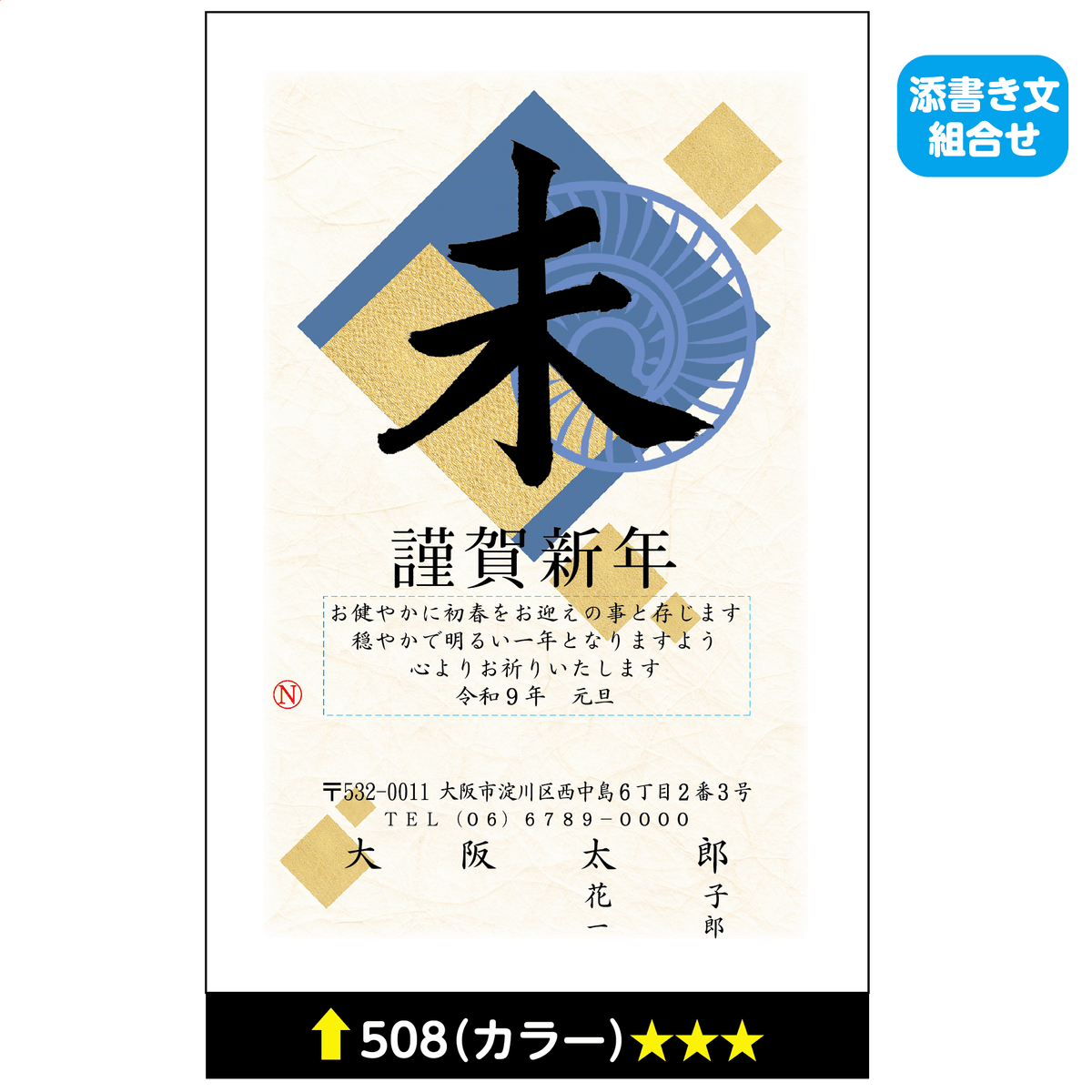 年賀状 カラー 508(添書き文組合せ)