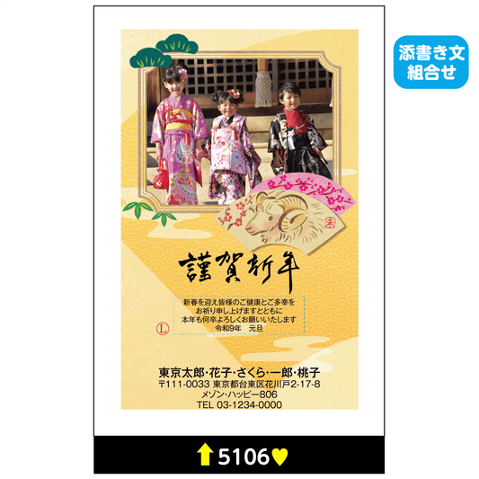 年賀状 写真入り　5106