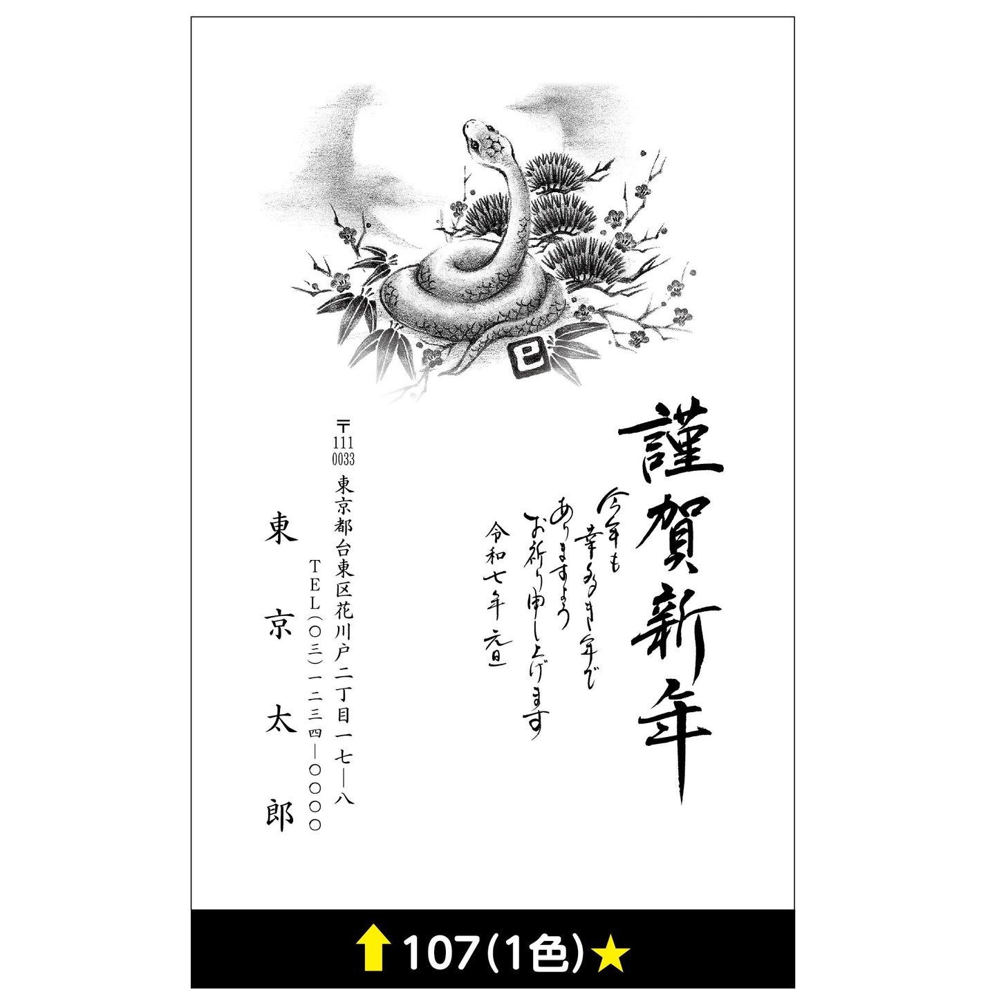 年賀状 一色 107画像1