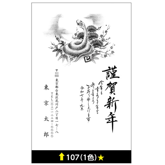 年賀状 一色 107画像1