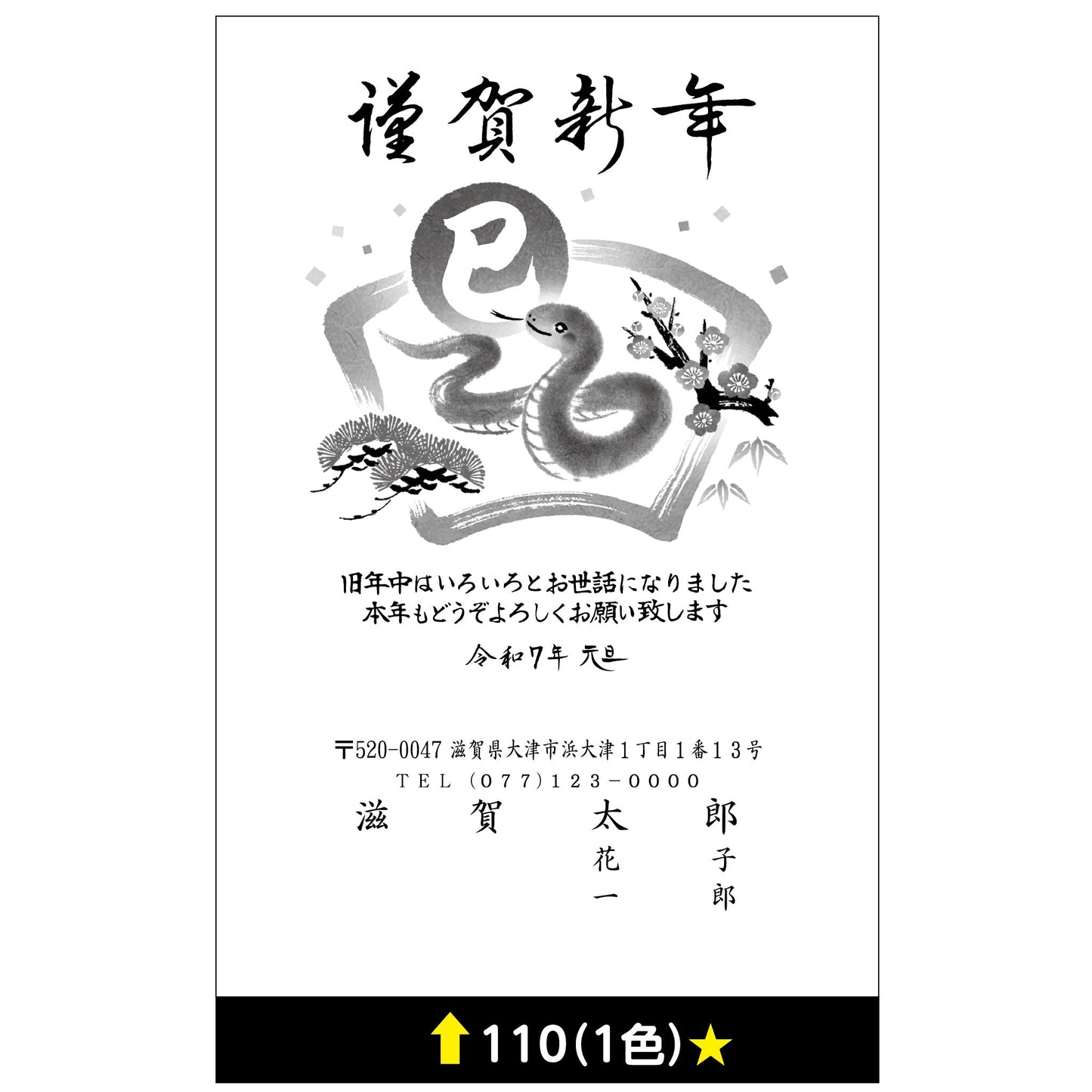 年賀状 一色 110画像1