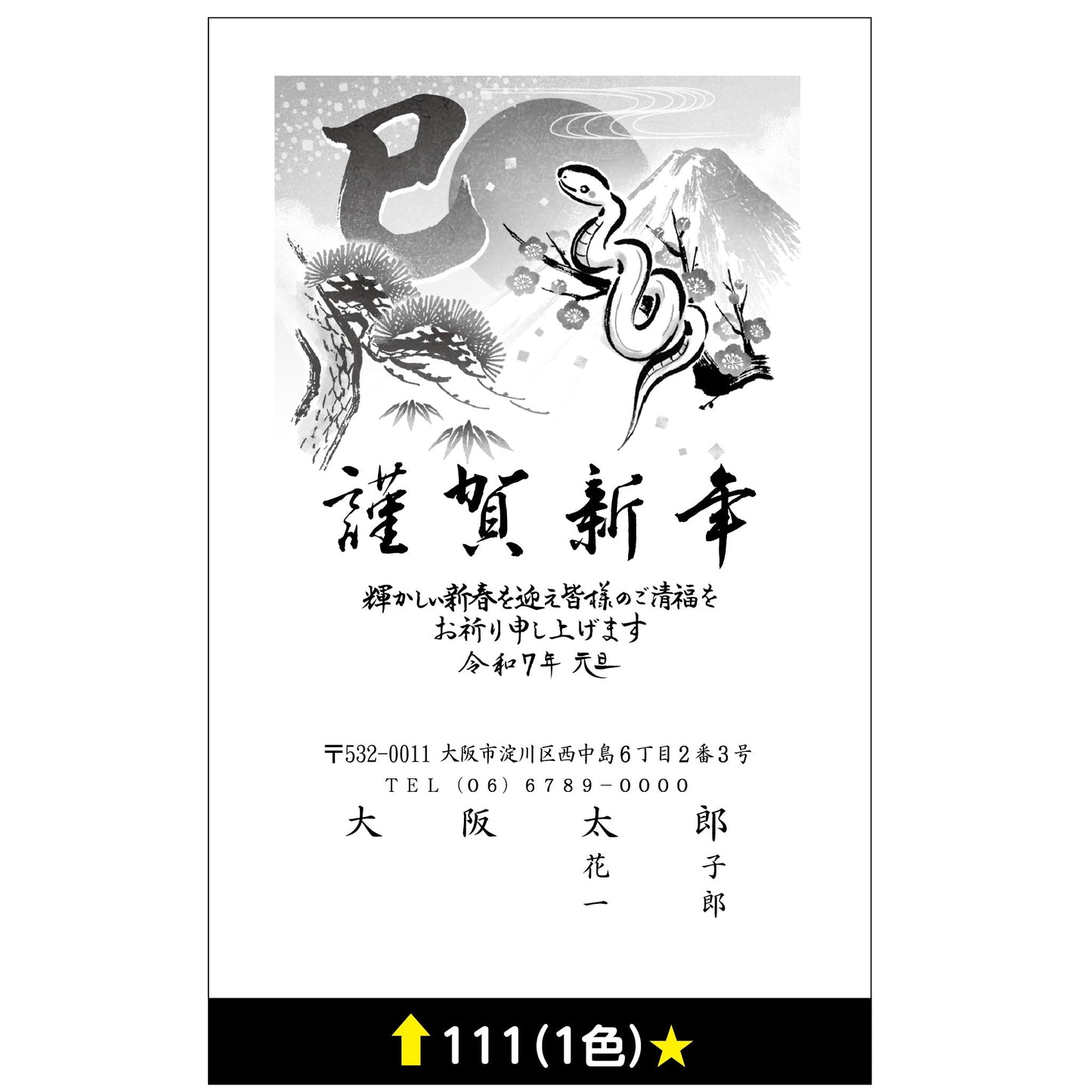 年賀状 一色 111画像1