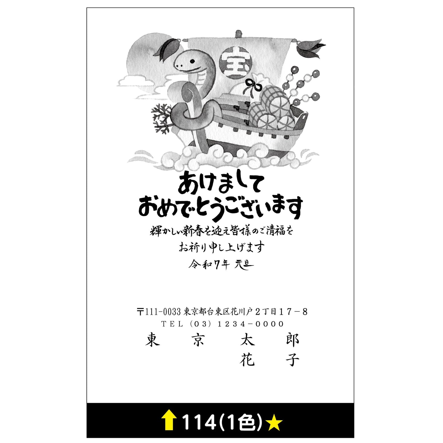 年賀状 一色 114画像1