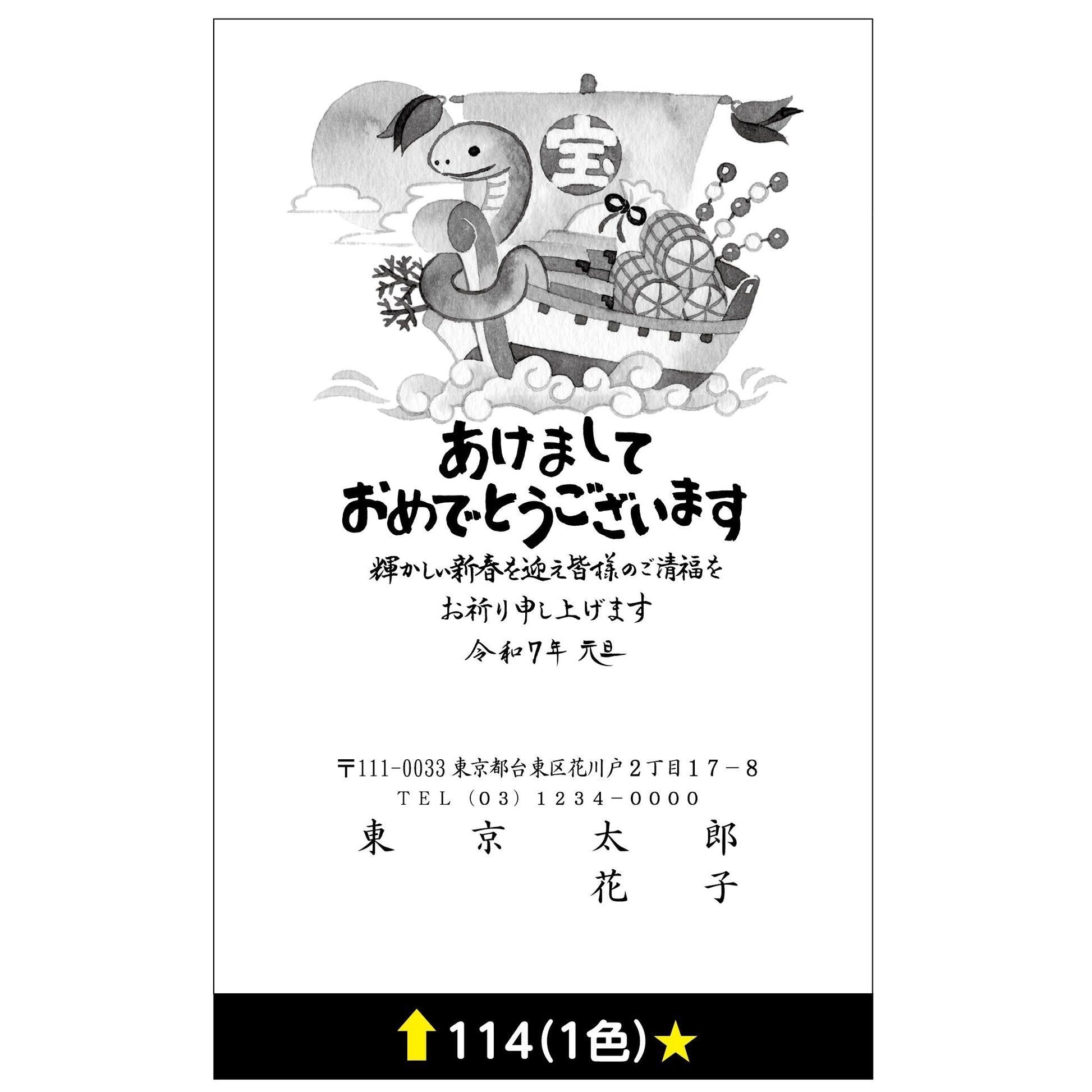 年賀状 一色 114画像1