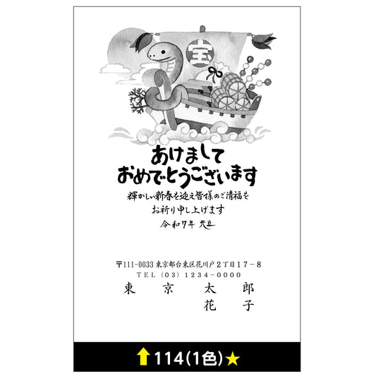 年賀状 一色 114画像1