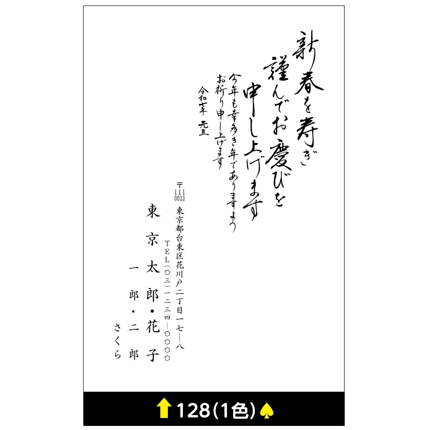 年賀状 一色 128画像1