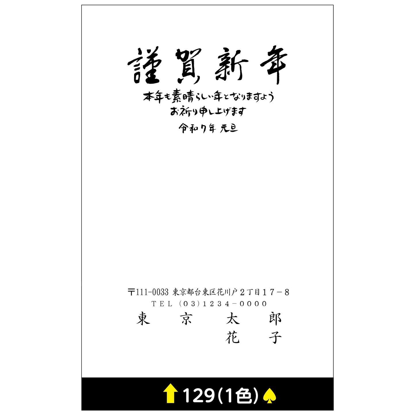 年賀状 一色 129画像1