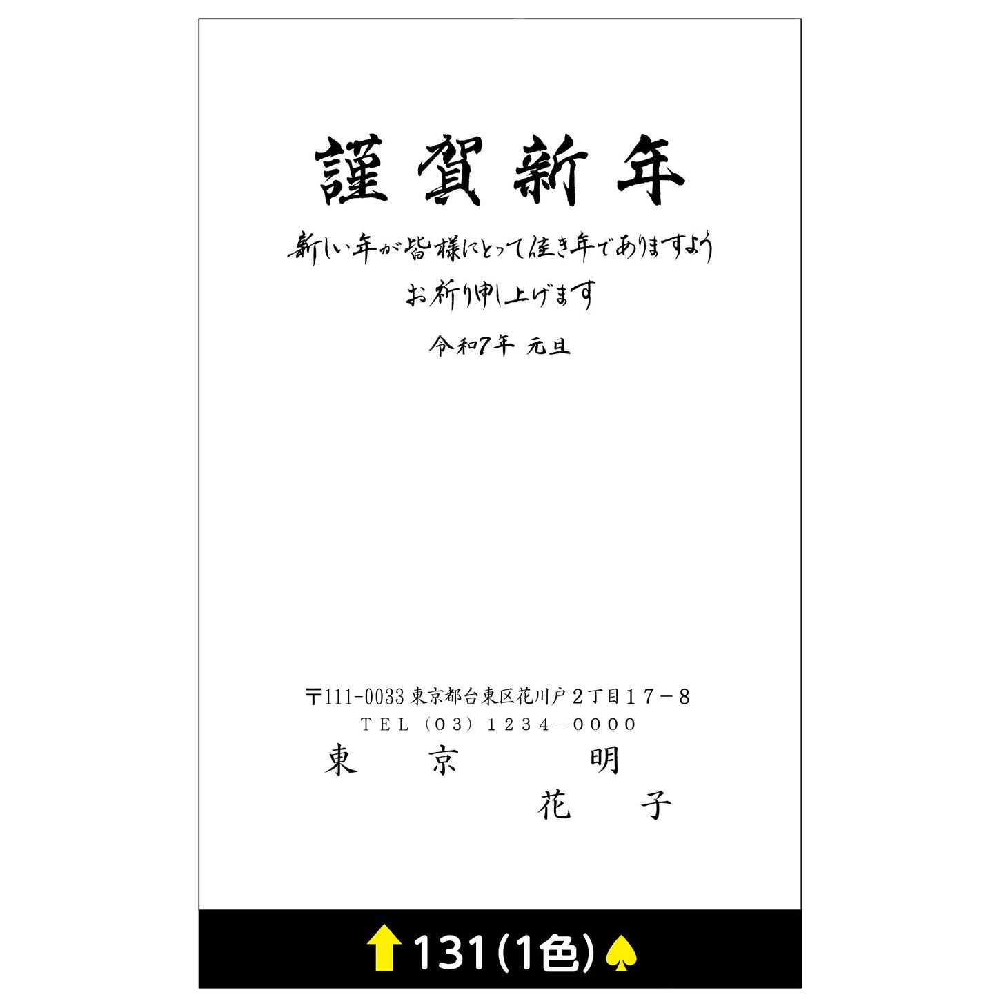 年賀状 一色 131画像1