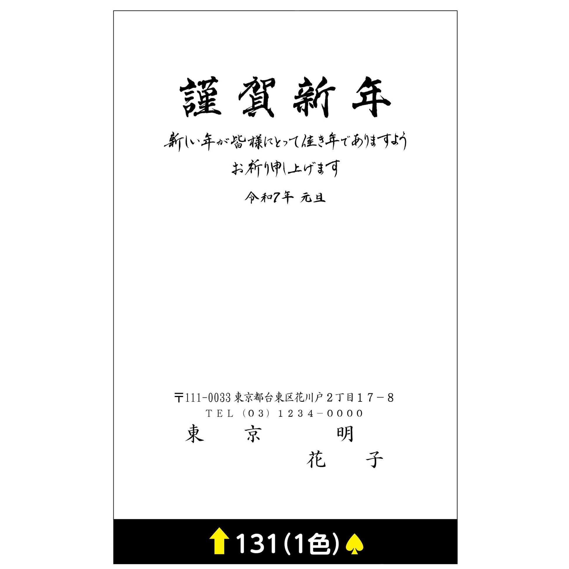 年賀状 一色 131画像1