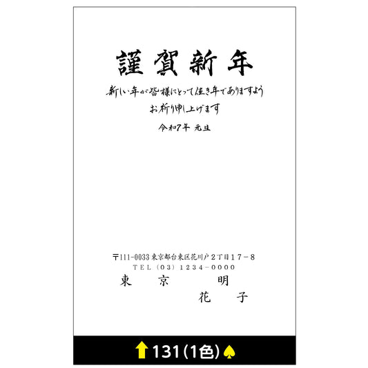 年賀状 一色 131画像1