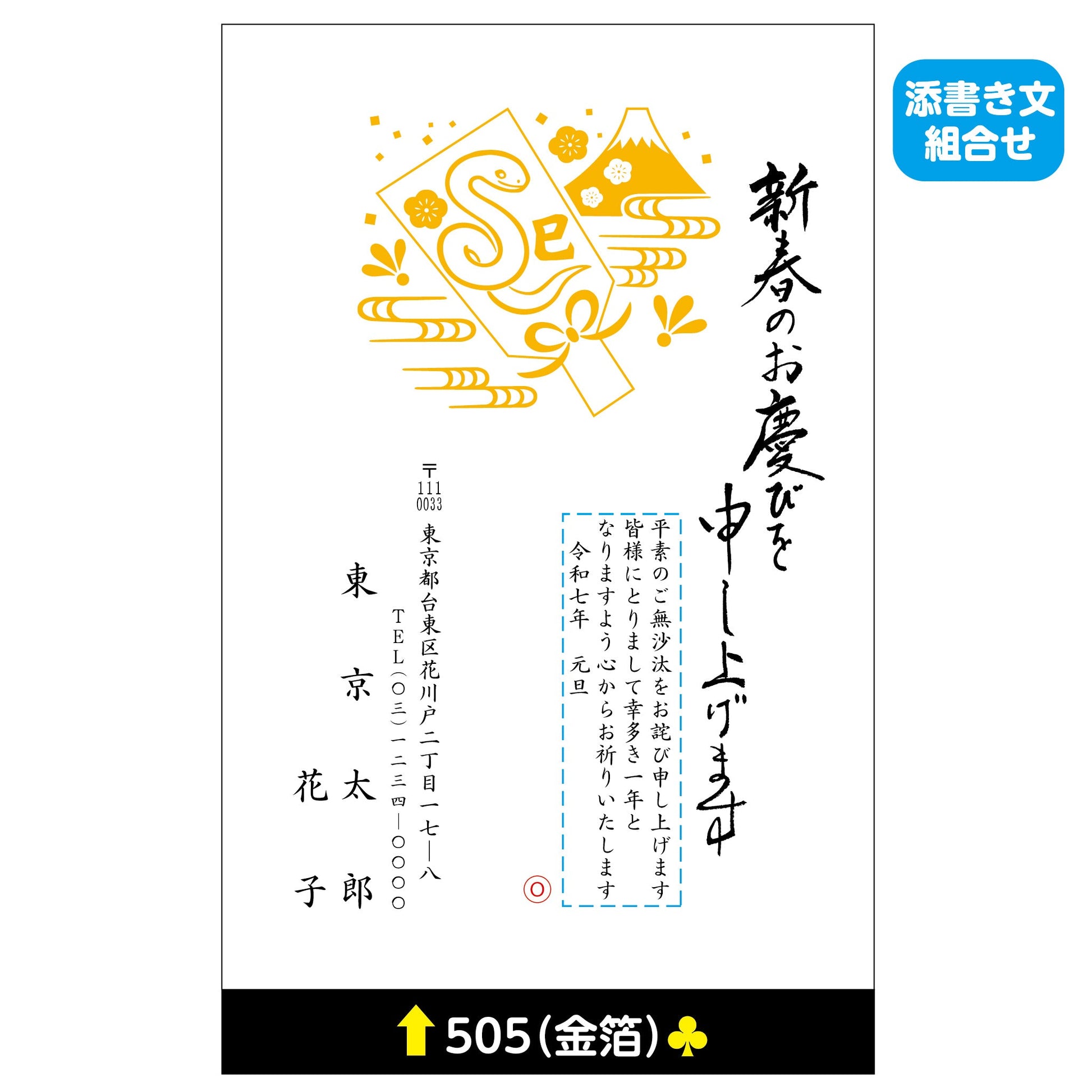 年賀状 金箔 505(添書き文組合せ)画像1