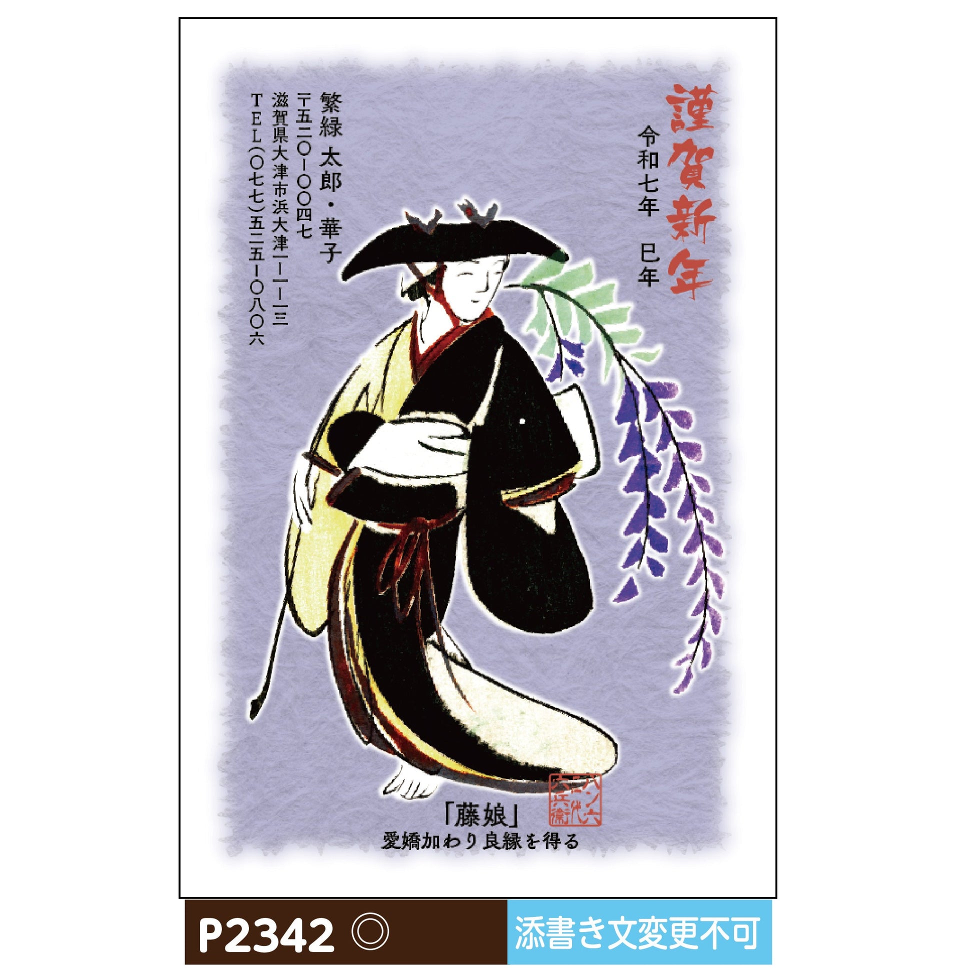 年賀状 大津絵カラー P2342画像1