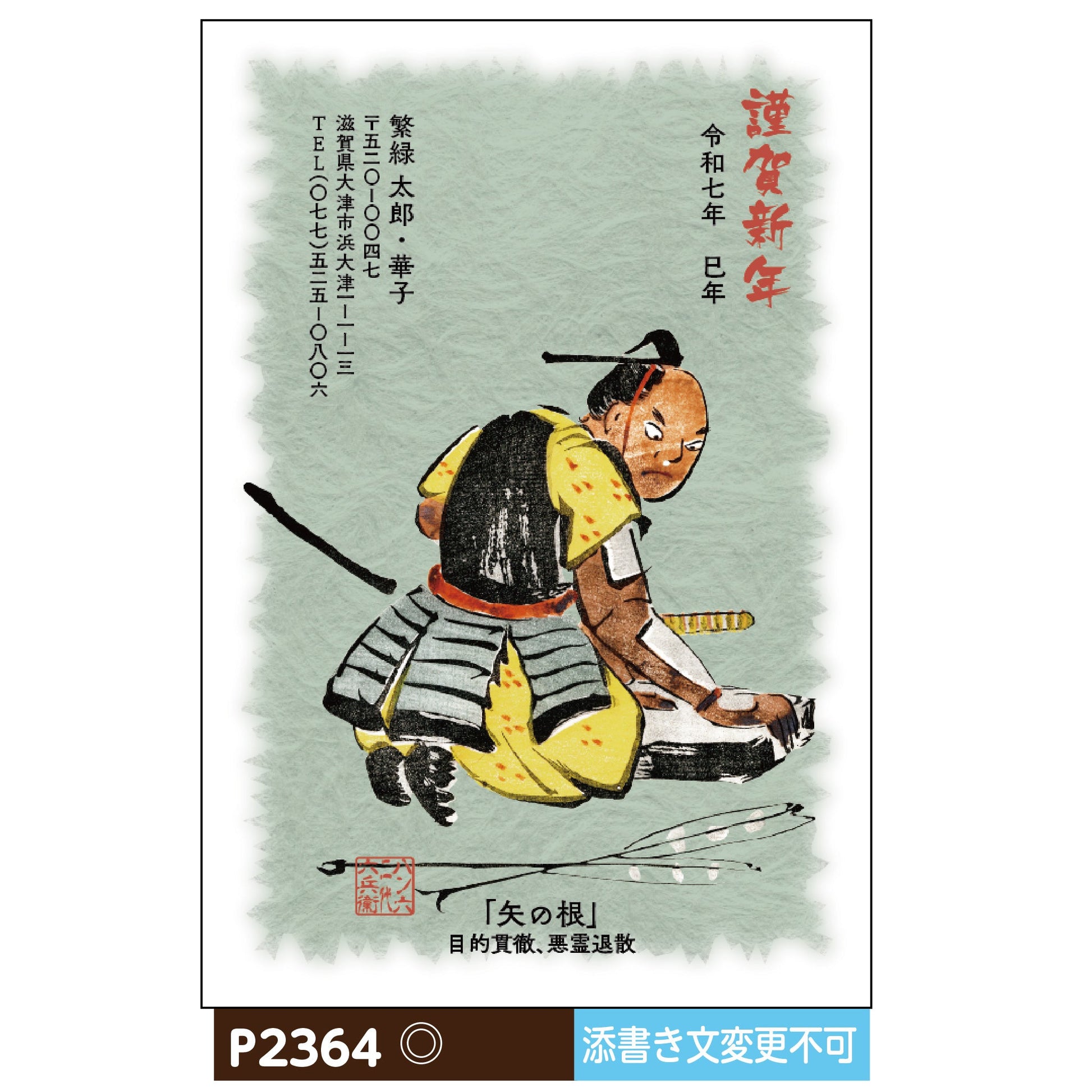 年賀状 大津絵カラー P2364画像1