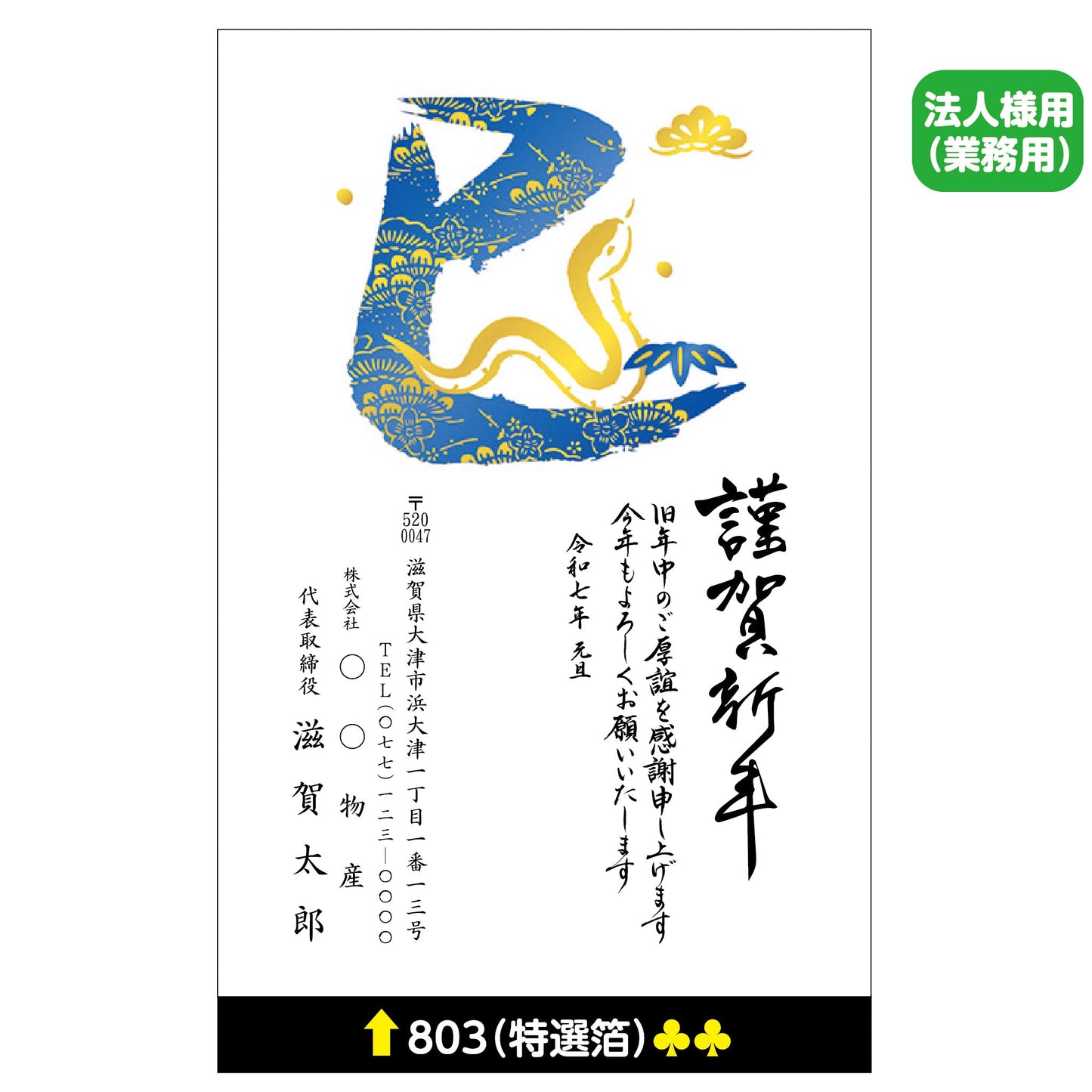 年賀状 特選箔 803画像1