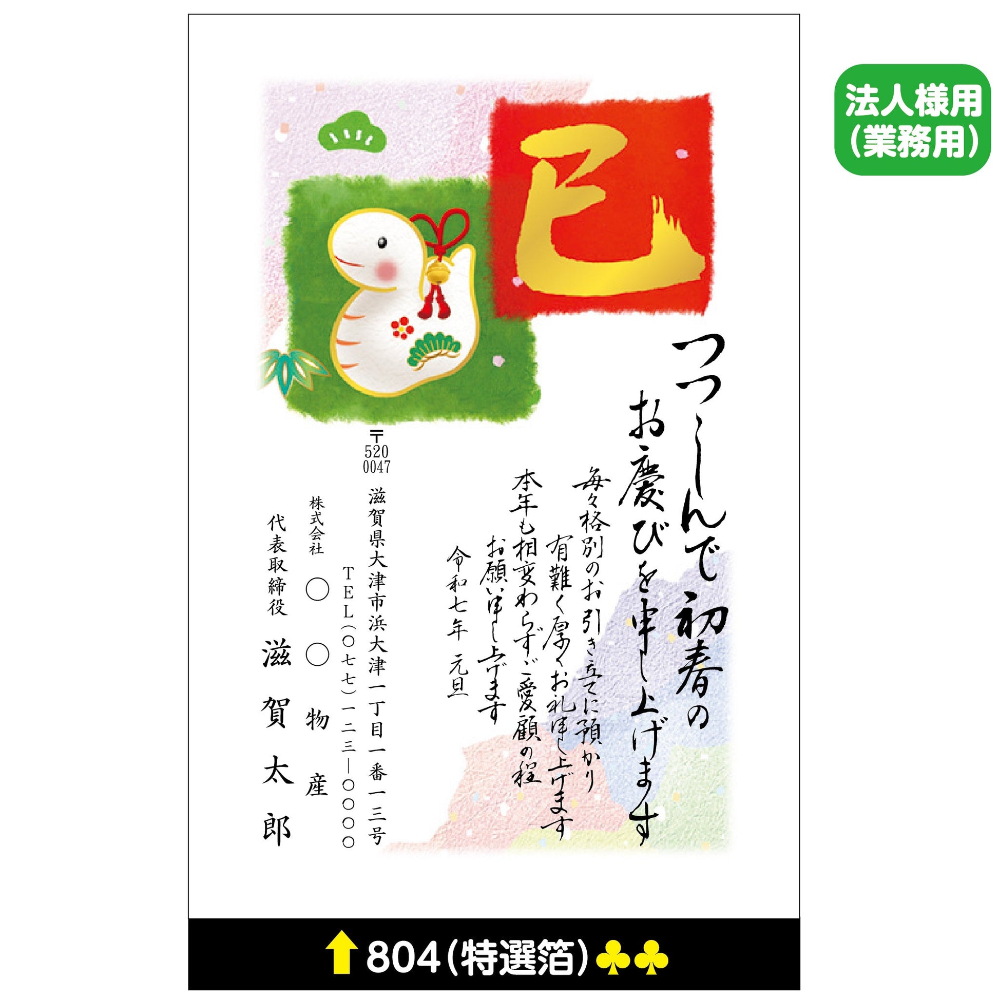 年賀状 特選箔 804画像1